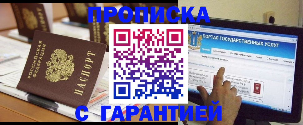 прописка законно в Салавате