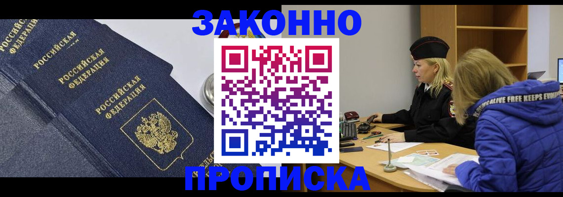 временная регистрация надежно в Салавате