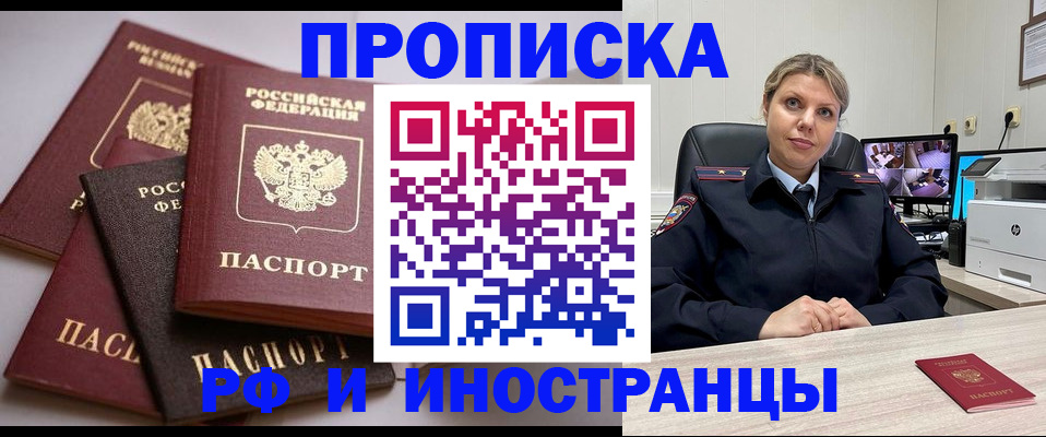временная прописка в Салавате