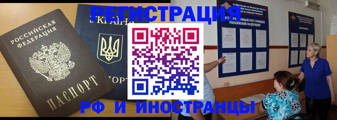 миграционный учет в Салавате